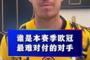 爱游戏网页版-勇士赛后接受采访：国米是我最难对付的对手