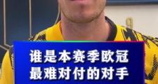 爱游戏网页版-勇士赛后接受采访：国米是我最难对付的对手